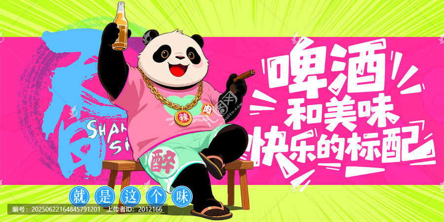 喝酒火鍋燒烤美食擼串插畫
