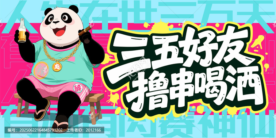 喝酒火鍋燒烤美食擼串插畫(huà)