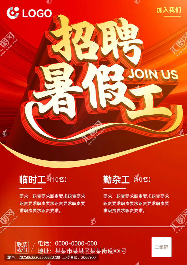 暑假工招聘