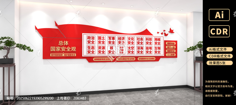 總體國家安全觀文化墻保密宣傳文化墻