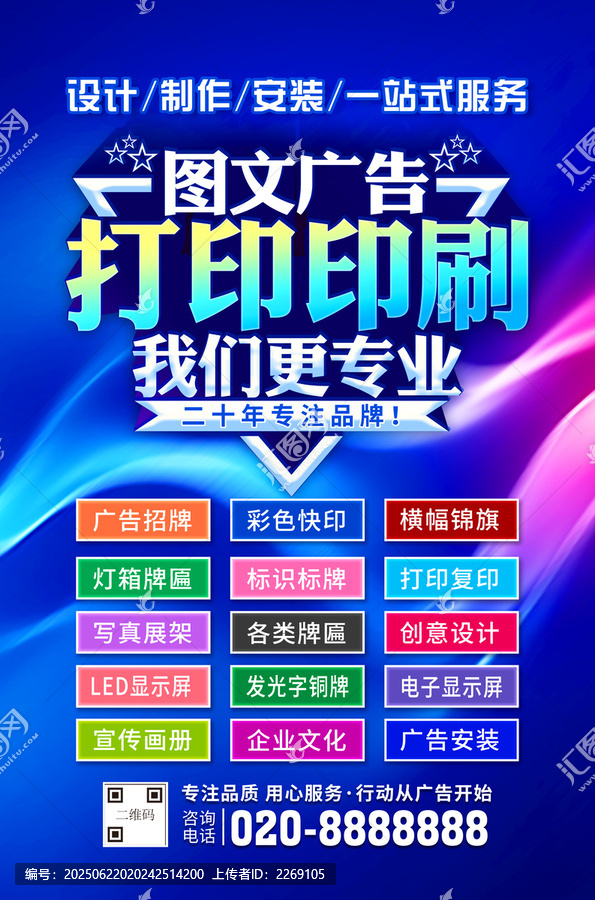 圖文廣告
