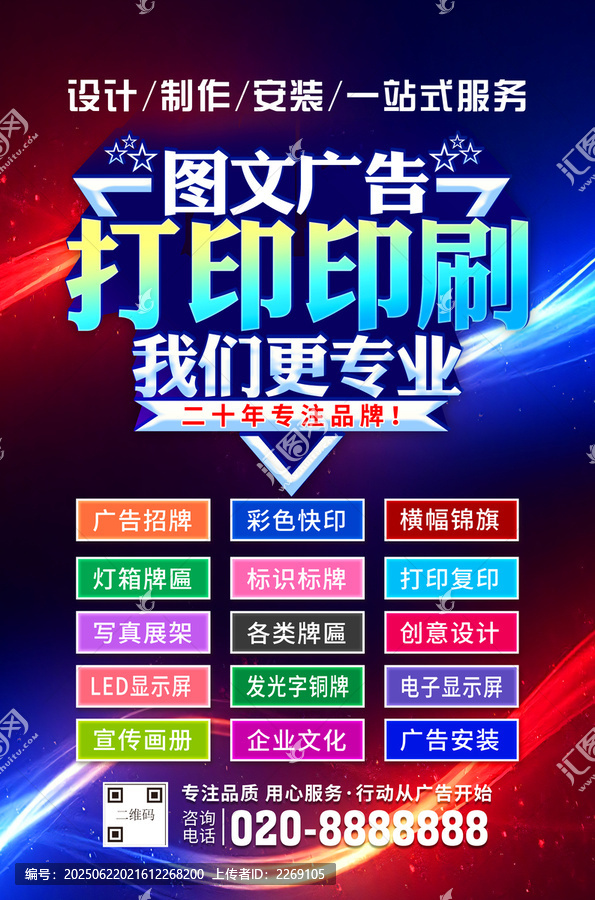 廣告店海報