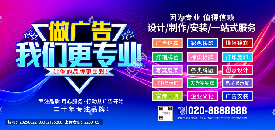 做廣告找我們