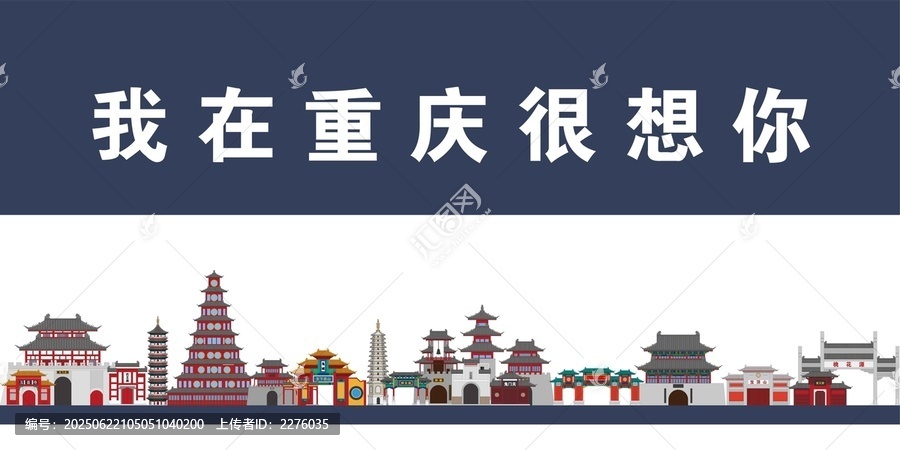 重慶