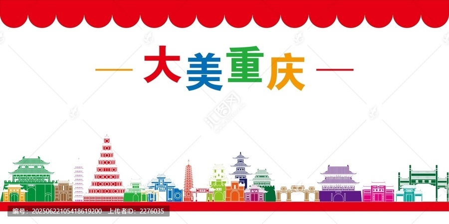重慶
