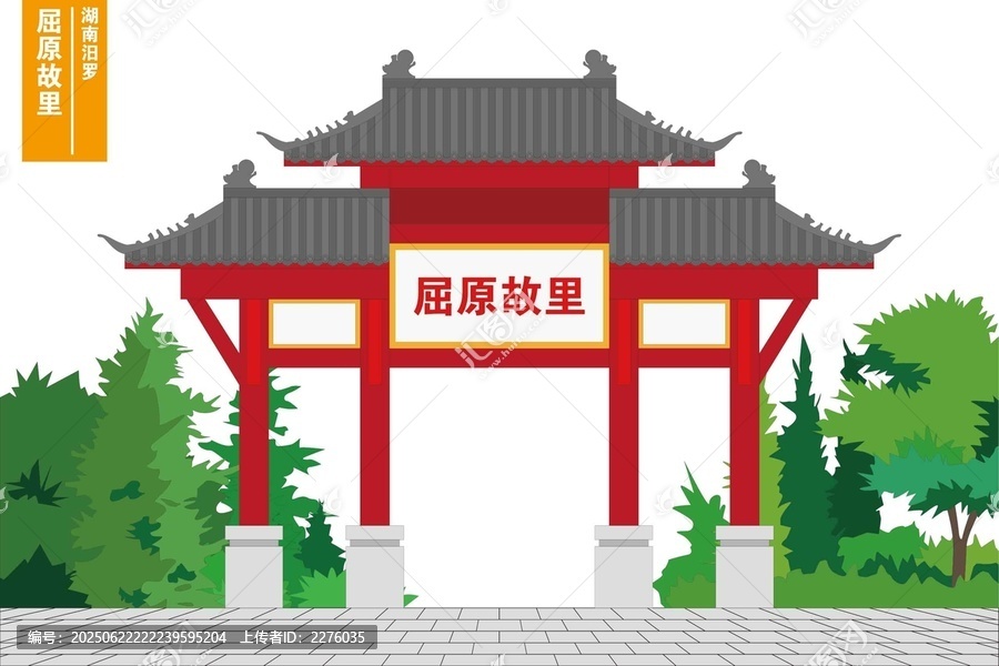 屈原故里