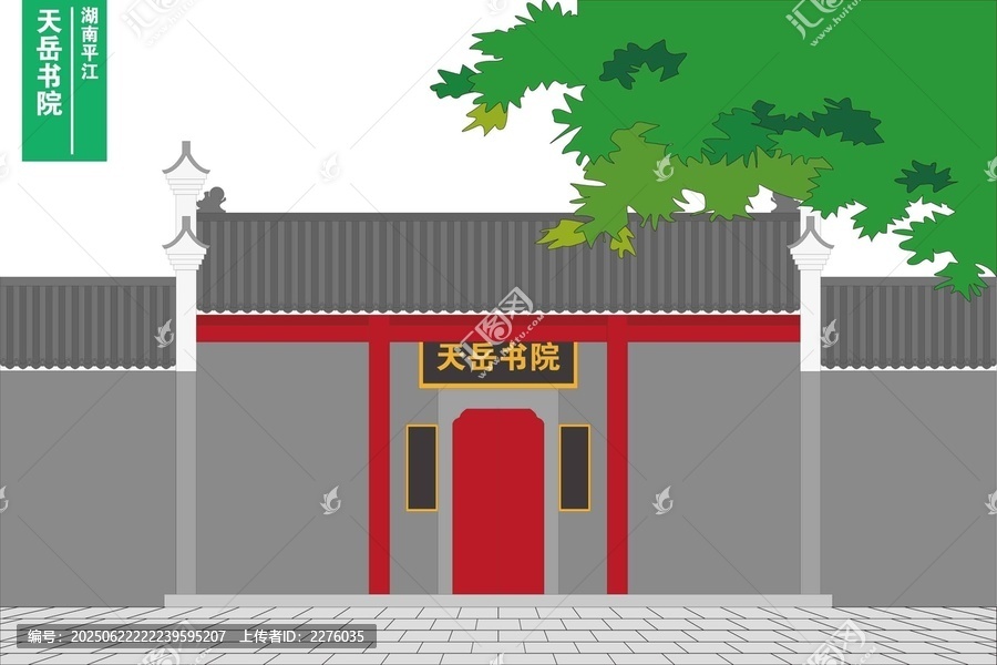 天岳書(shū)院