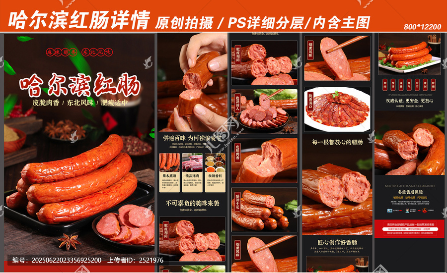 紅腸詳情頁