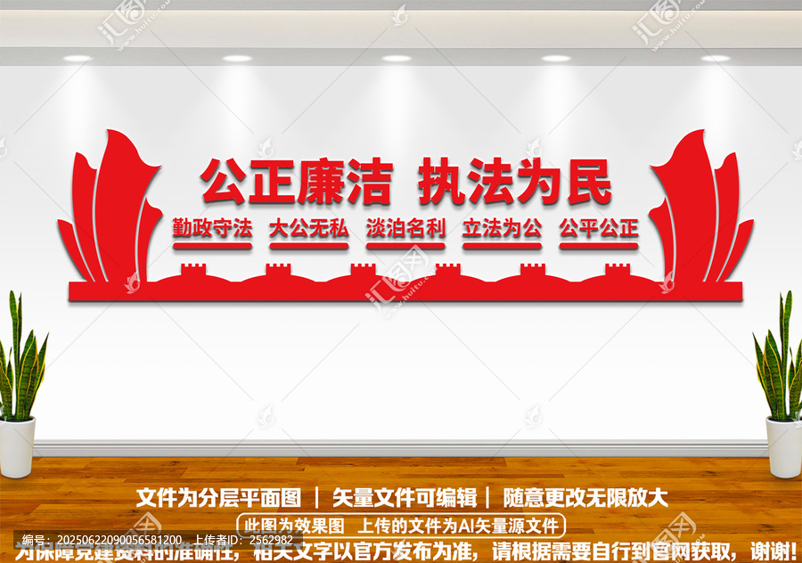 公正廉潔執(zhí)法為民文化墻