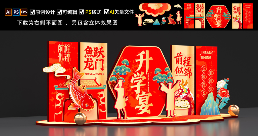升學(xué)宴美陳布置
