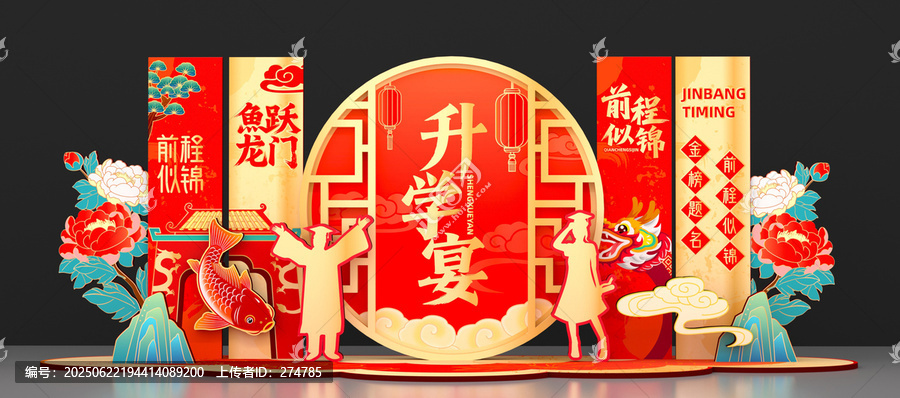 升學宴布置