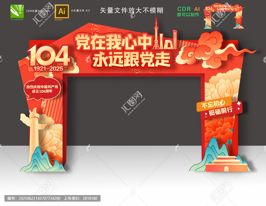 104周年拱門