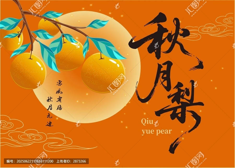 秋月梨插畫秋意滿滿