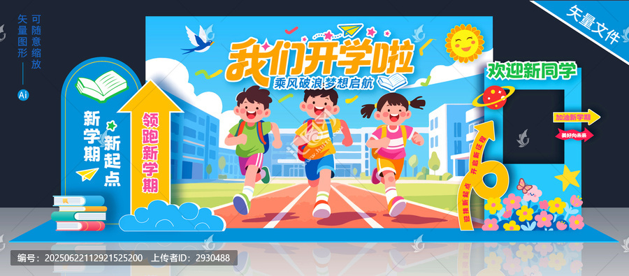 我們開學(xué)啦美陳