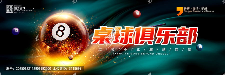 桌球海報(bào)