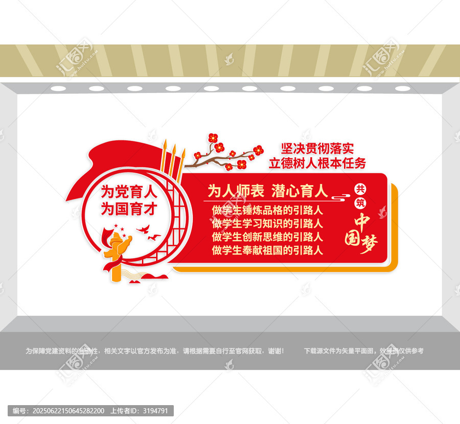 立德樹人教師文化墻