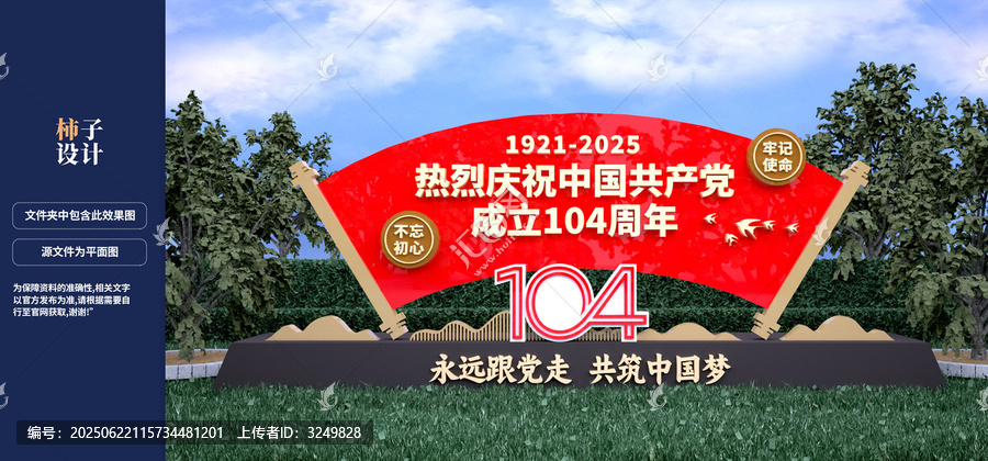 黨的104周年雕塑