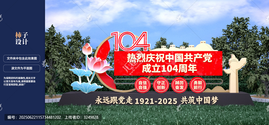 黨104周年黨建雕塑