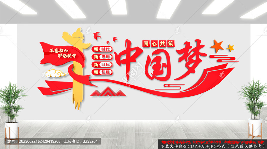 共筑中國夢黨建文化墻