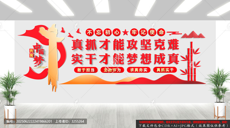 真抓實干文化墻
