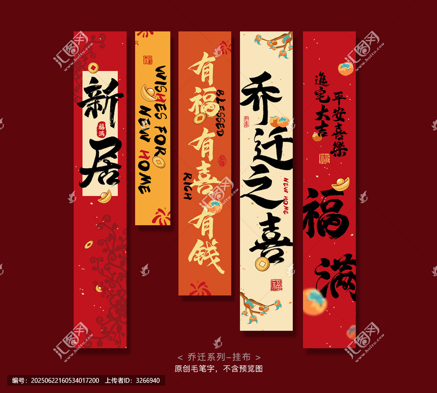 喬遷掛布條幅