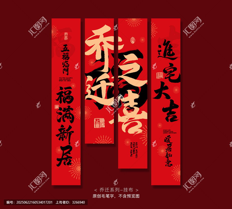喬遷掛布