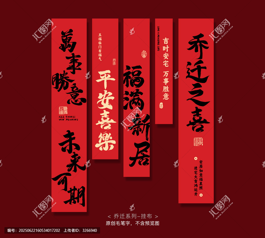 喬遷掛布