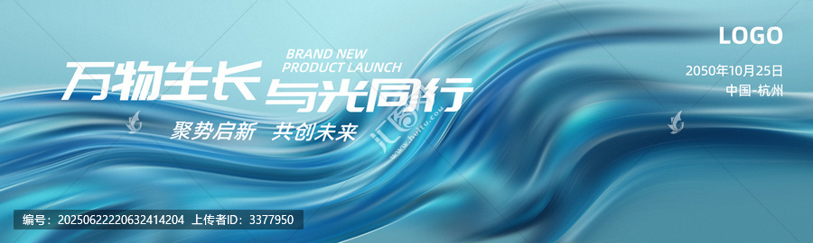 新品產(chǎn)品發(fā)布會(huì)主視覺淺藍(lán)色抽象背景