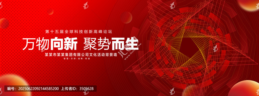 紅色科技主視覺(jué)KV