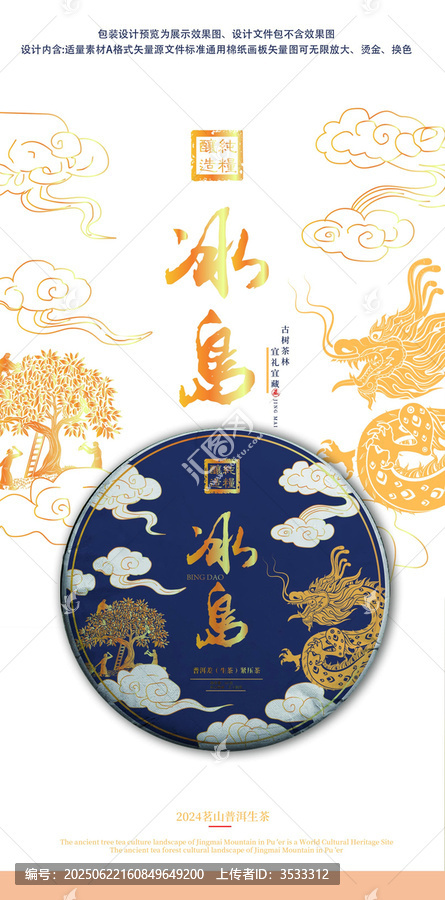 冰島普洱茶生茶