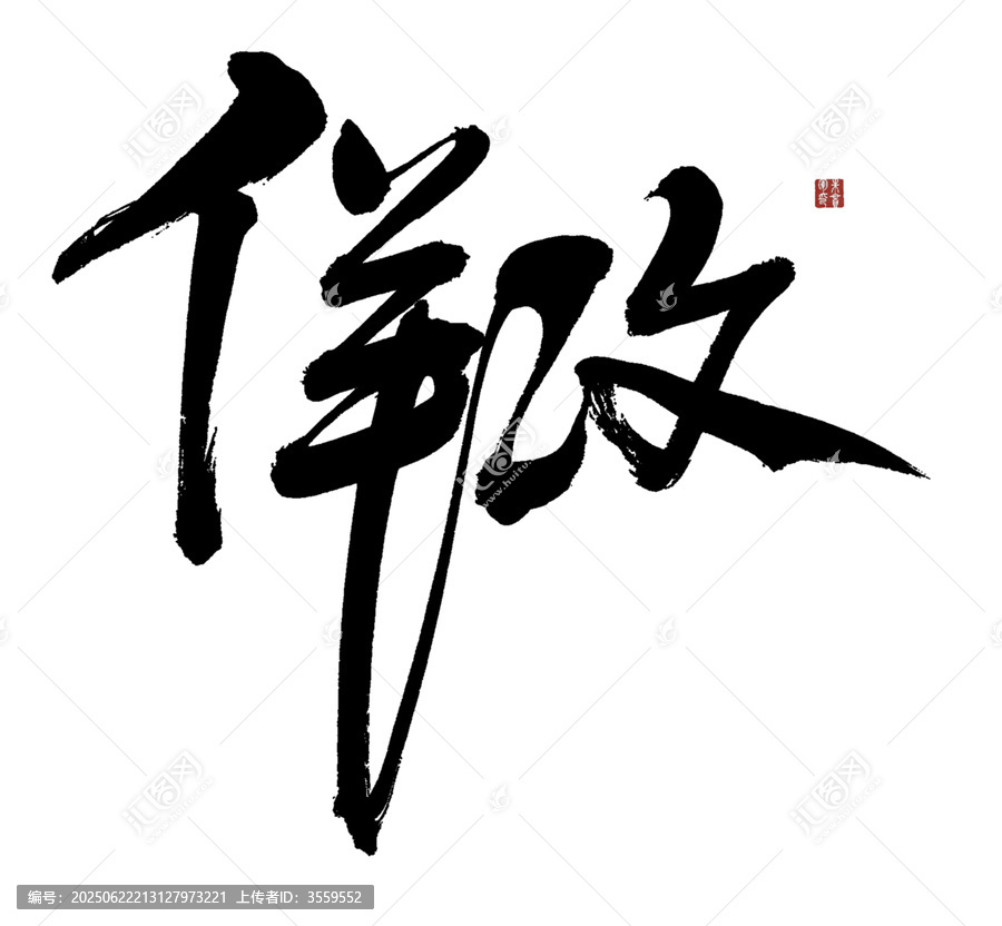 佯攻