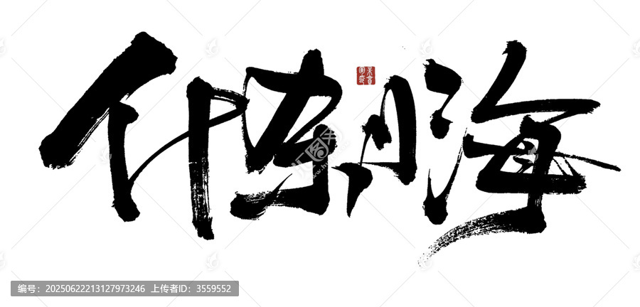 什剎海