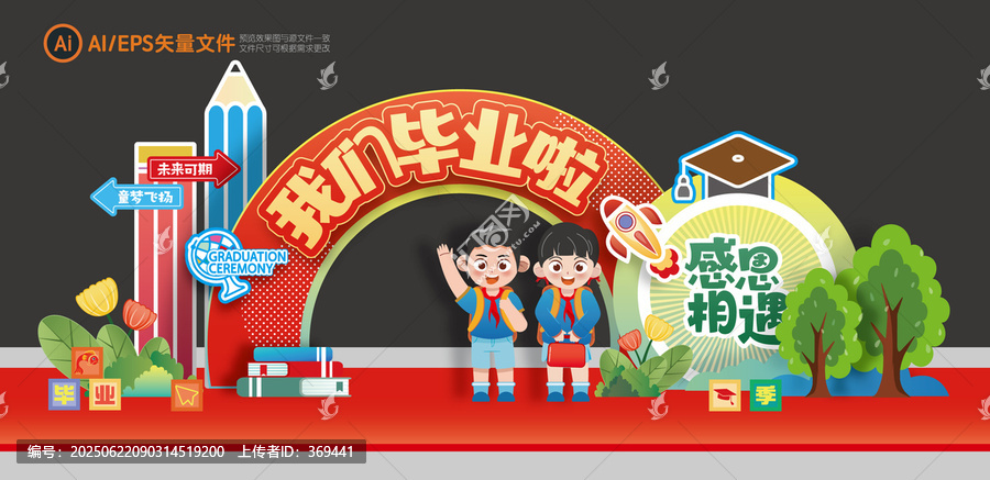 畢業(yè)美陳打卡點(diǎn)