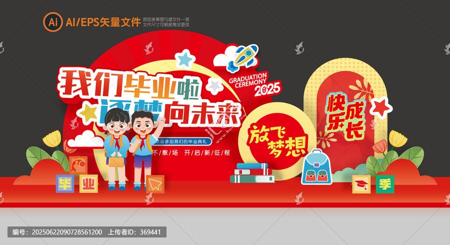 畢業(yè)背景戶外擺件