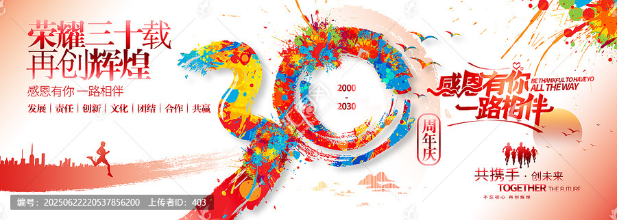 30周年慶