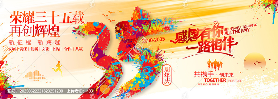 35周年慶