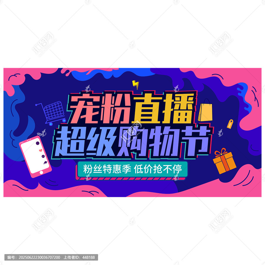 直播間海報(bào)