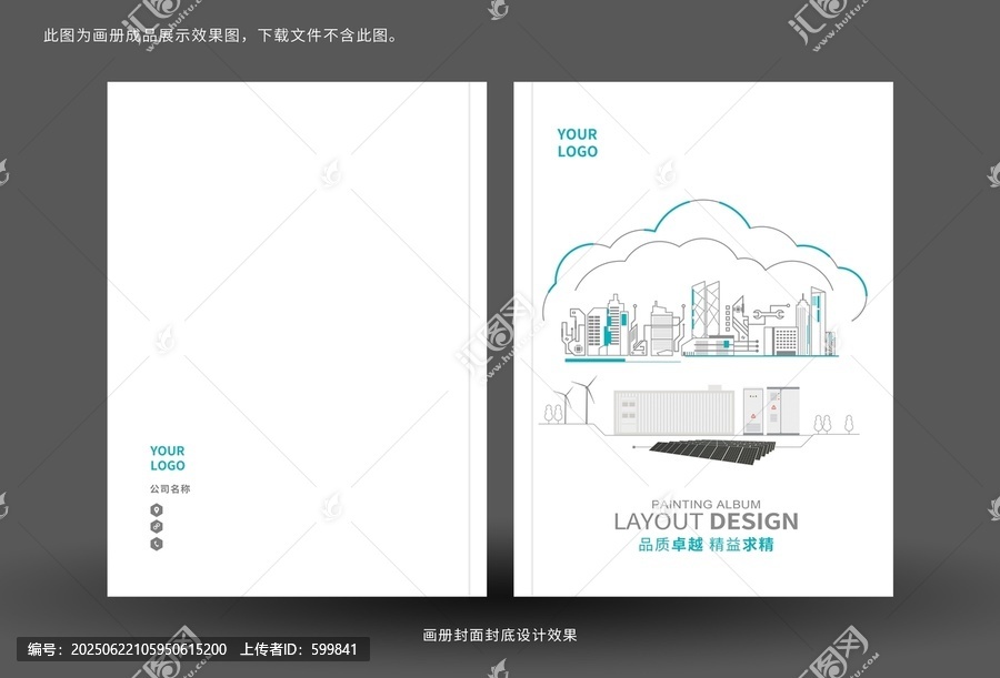 儲能畫冊封面設計
