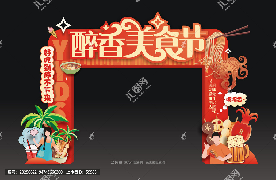 美食節(jié)門頭