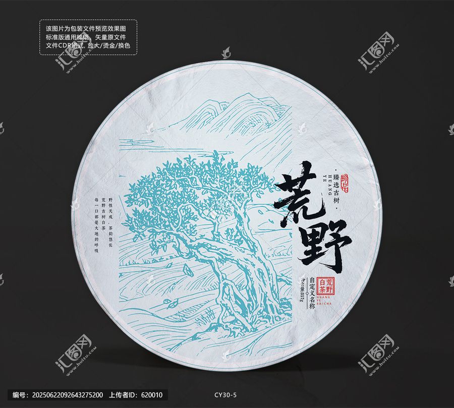 荒野古樹白茶茶餅棉紙包裝設(shè)計(jì)模板素材