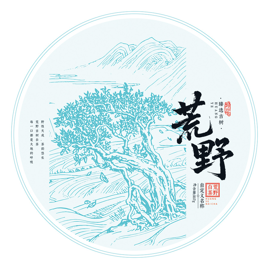 荒野古樹白茶茶餅棉紙包裝設(shè)計(jì)模板素材
