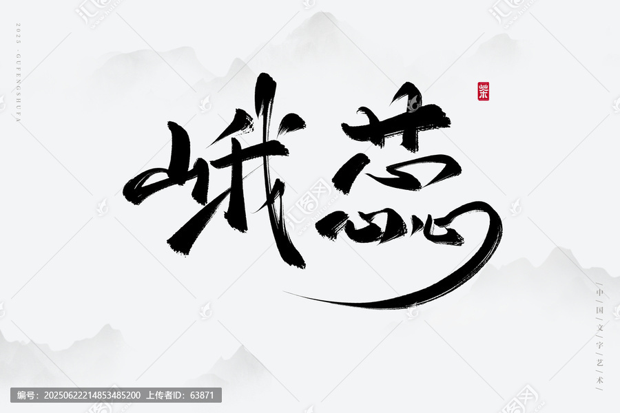 峨蕊