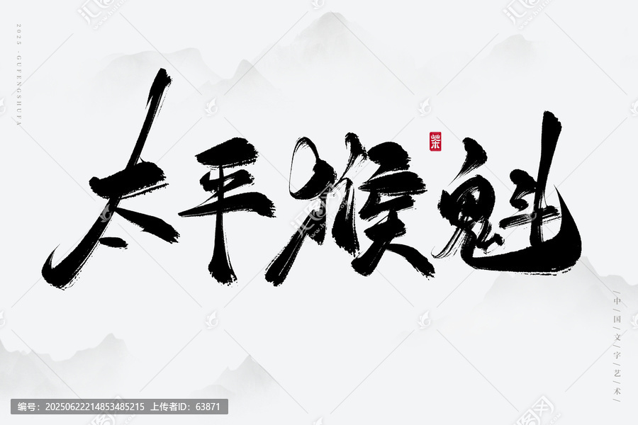 太平猴魁