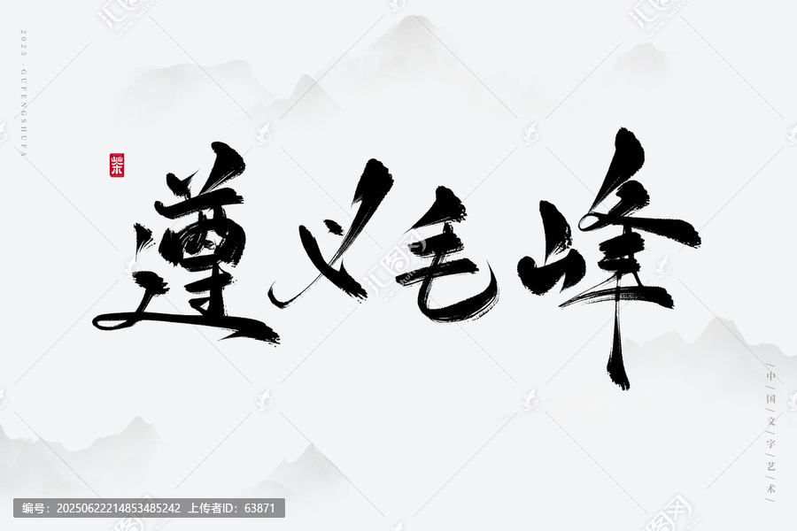 遵義毛峰