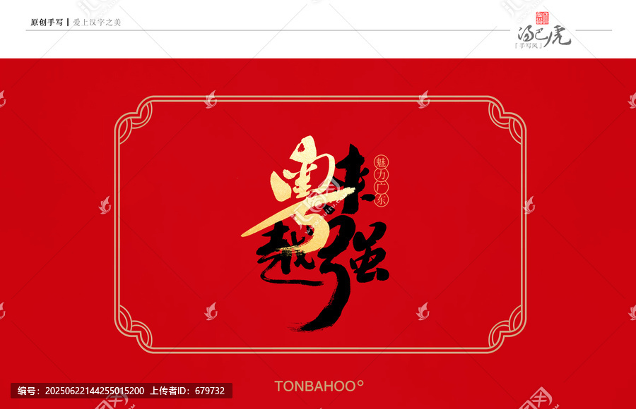 粵來越強
