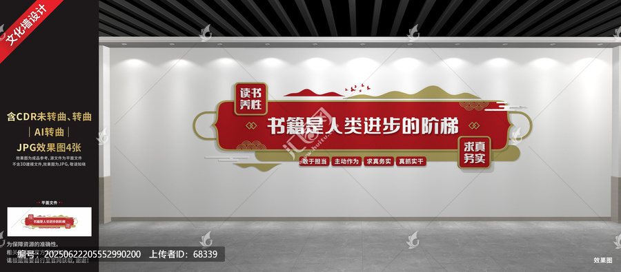 讀書文化墻