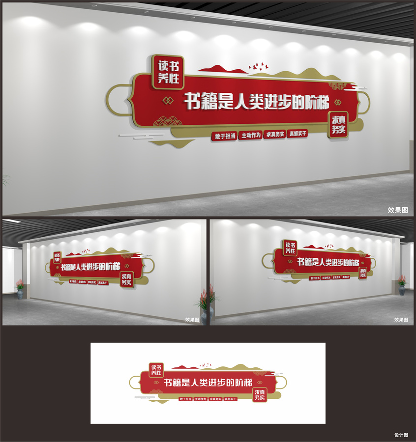 讀書文化墻