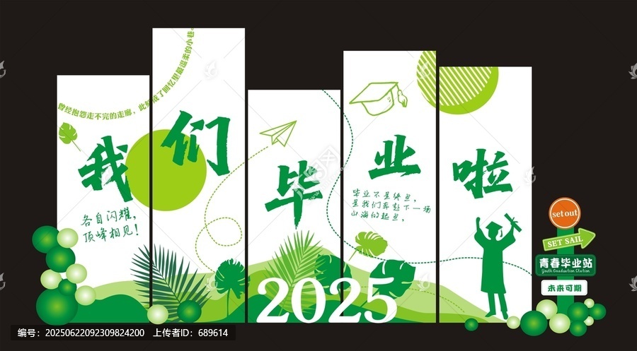 畢業(yè)美陳