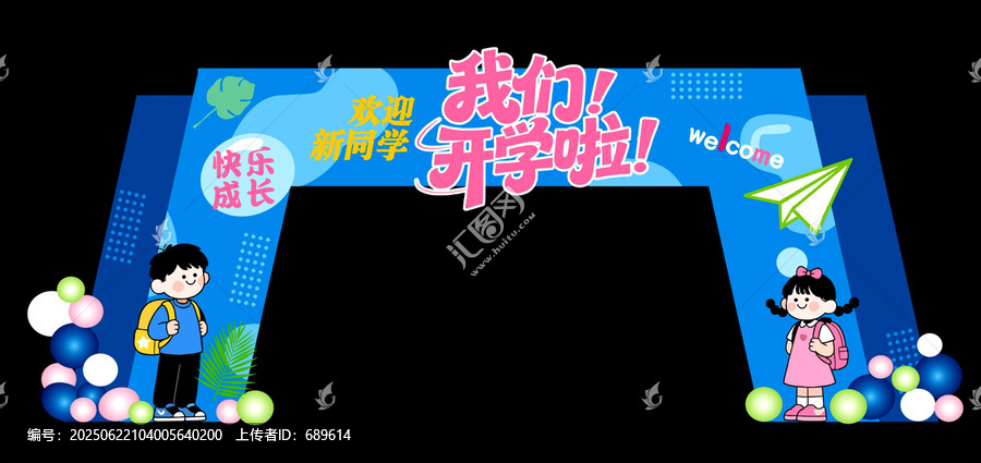 開學(xué)啦
