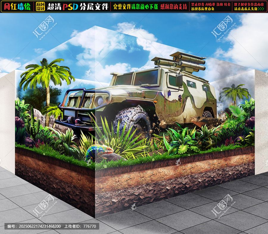 3D戰(zhàn)車立體畫